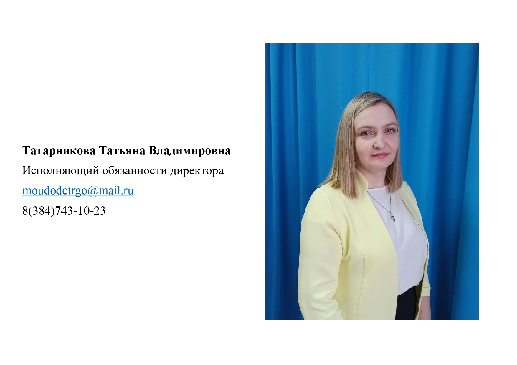 Татарникова Татьяна Владимировна_page-0001.jpg
